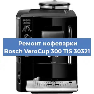 Замена жерновов на кофемашине Bosch VeroCup 300 TIS 30321 в Ростове-на-Дону